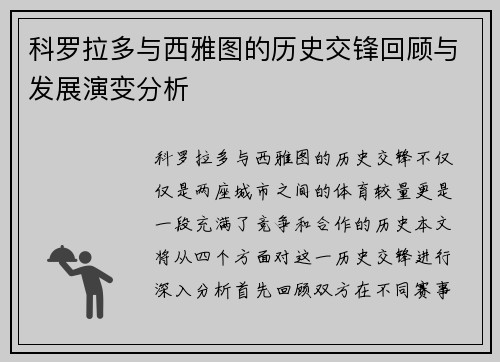 科罗拉多与西雅图的历史交锋回顾与发展演变分析